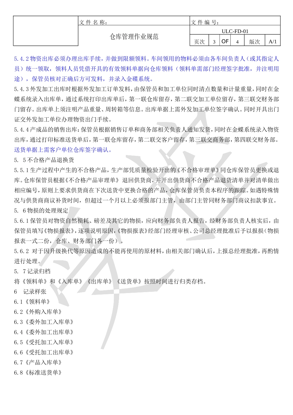 仓库管理作业规范_第3页