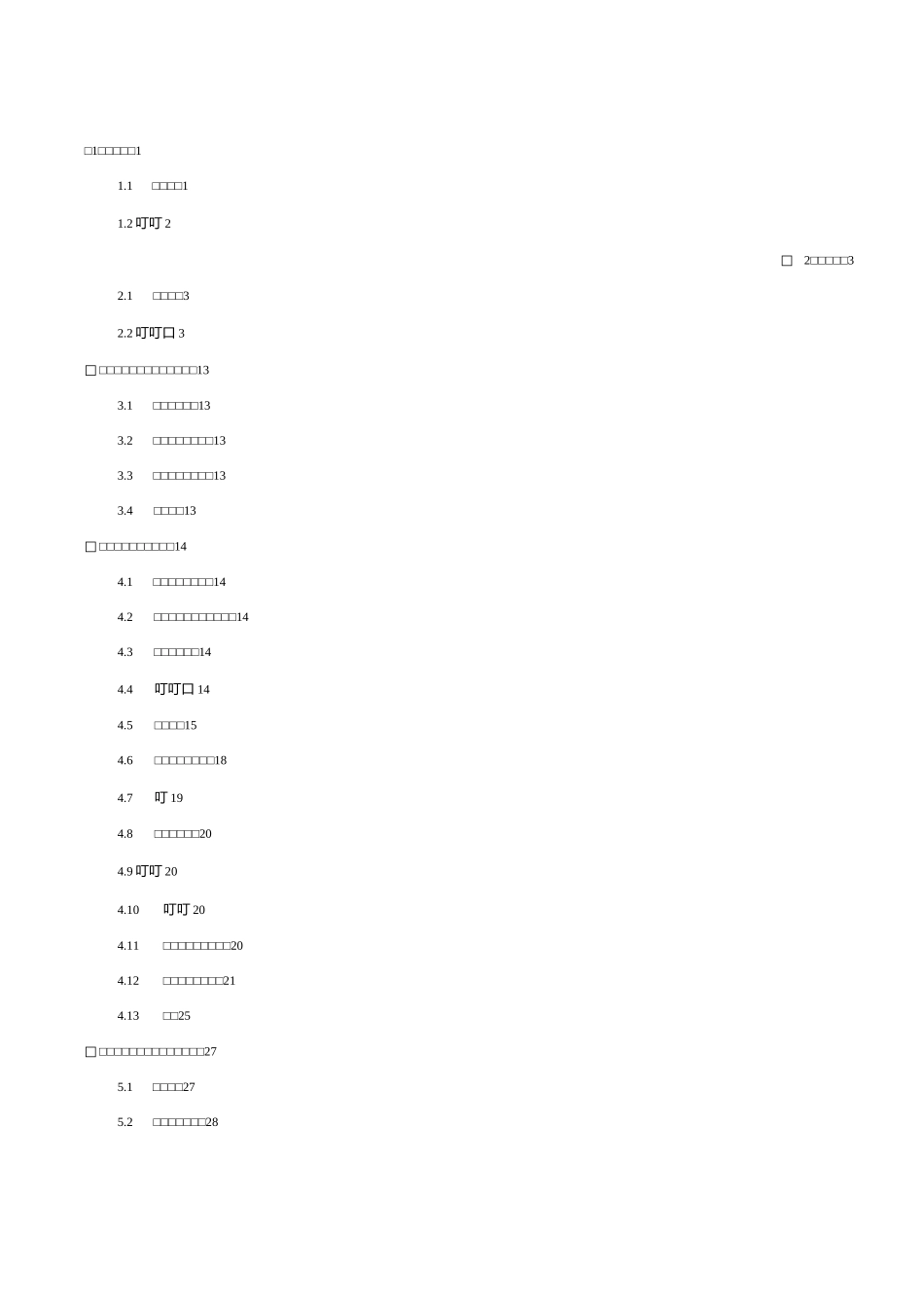 中心城排水管网改造三期工程有限空间作业专项方案_第2页