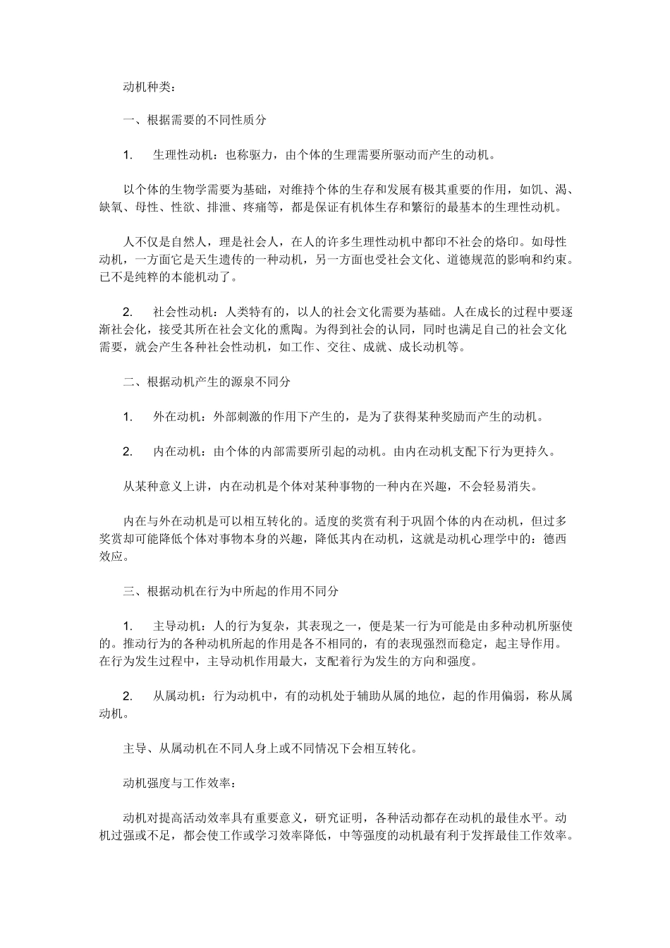 心理学  动机和情绪情感_第2页