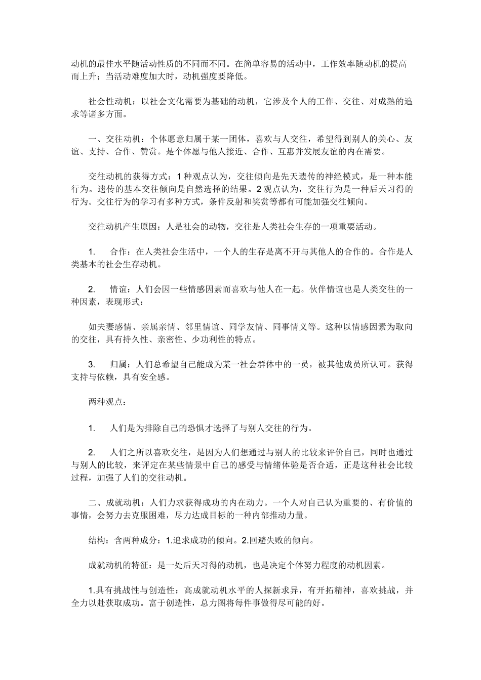 心理学  动机和情绪情感_第3页