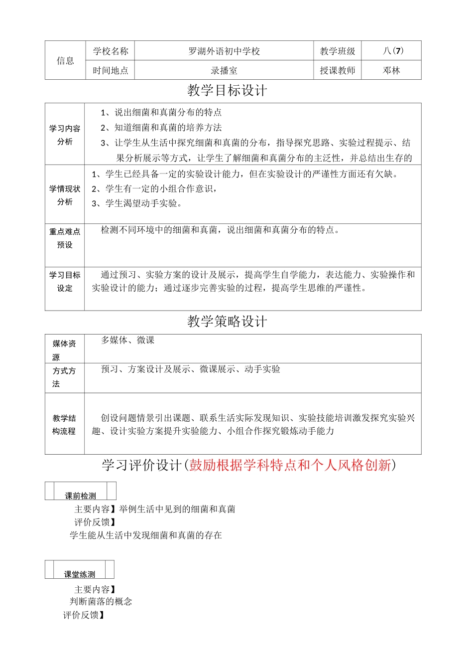 “细菌和真菌的分布”教学设计_第3页