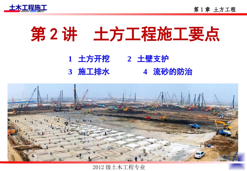 第2讲  土方工程施工要点_第1页