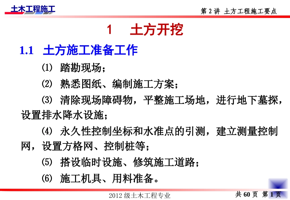第2讲  土方工程施工要点_第2页