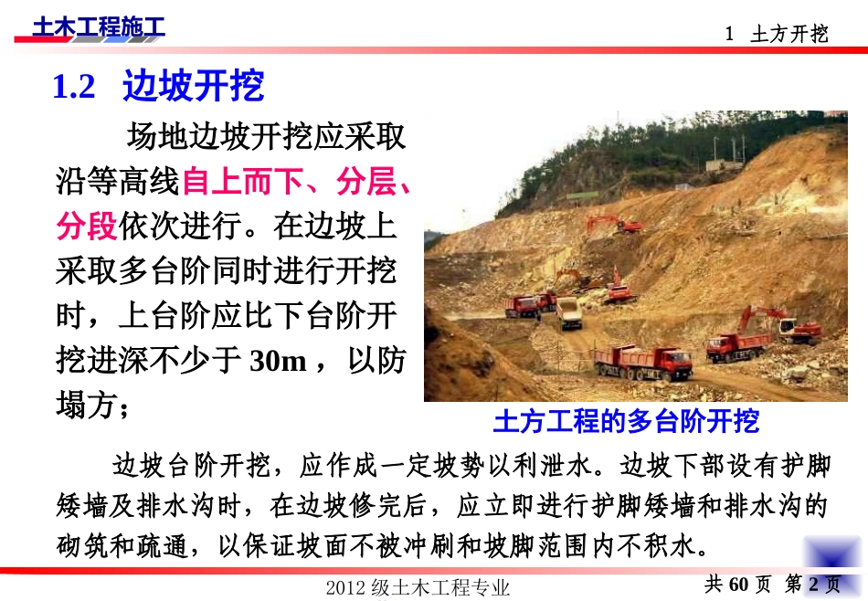 第2讲  土方工程施工要点_第3页