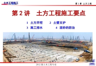 第2讲  土方工程施工要点