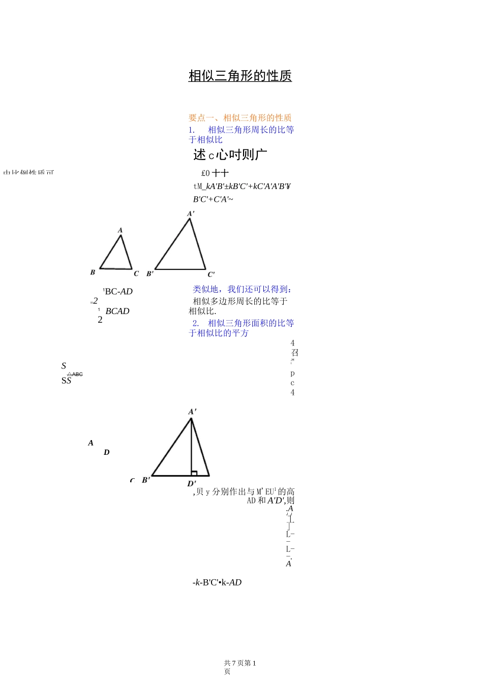 相似三角形的性质_第1页