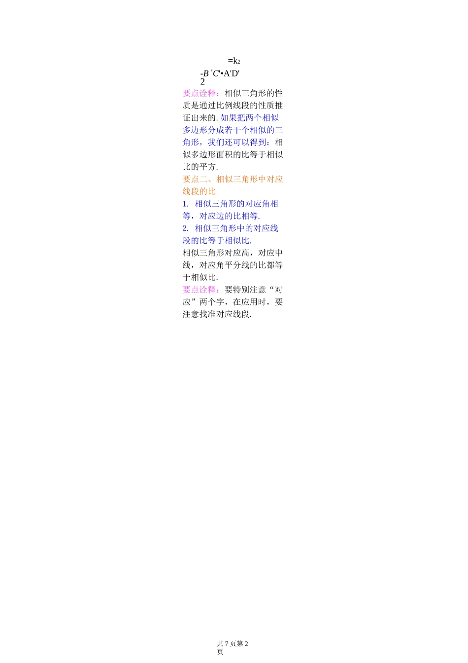相似三角形的性质_第2页