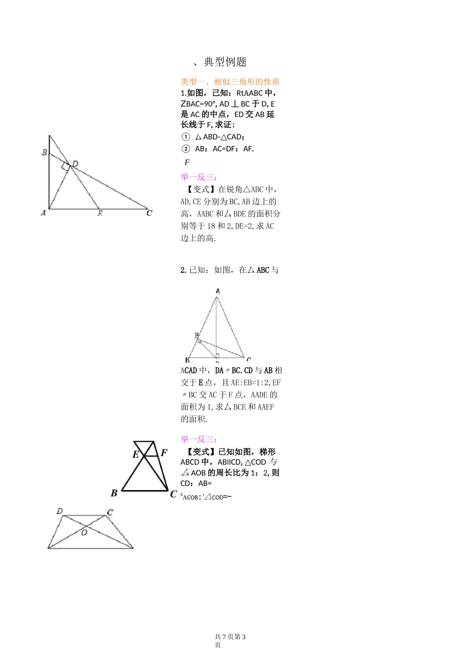 相似三角形的性质_第3页