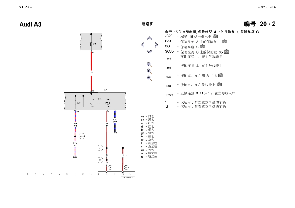 A3_2013_带自动大灯照明距离调节功能的气体放电大灯_第2页