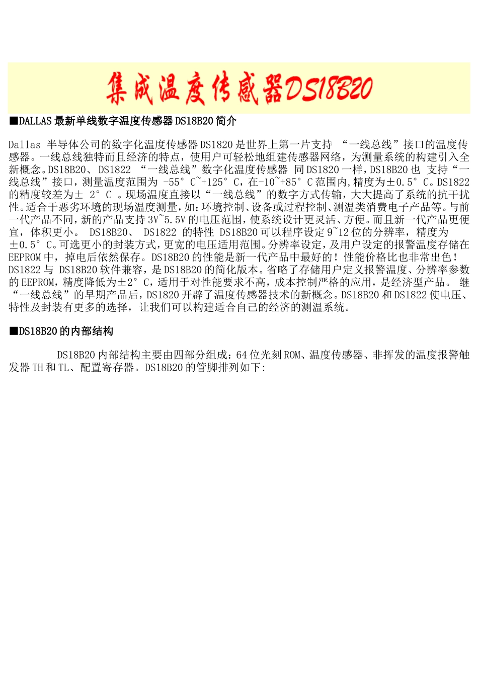 DALLAS最新单线数字温度传感器DS18B20简介_第1页