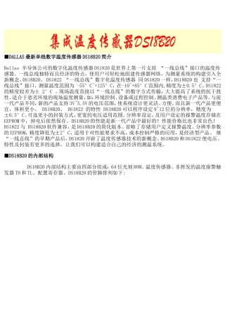 DALLAS最新单线数字温度传感器DS18B20简介
