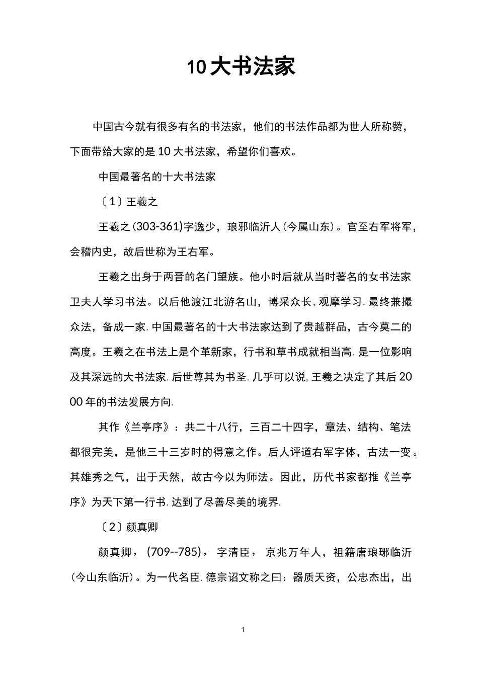10大书法家_第1页