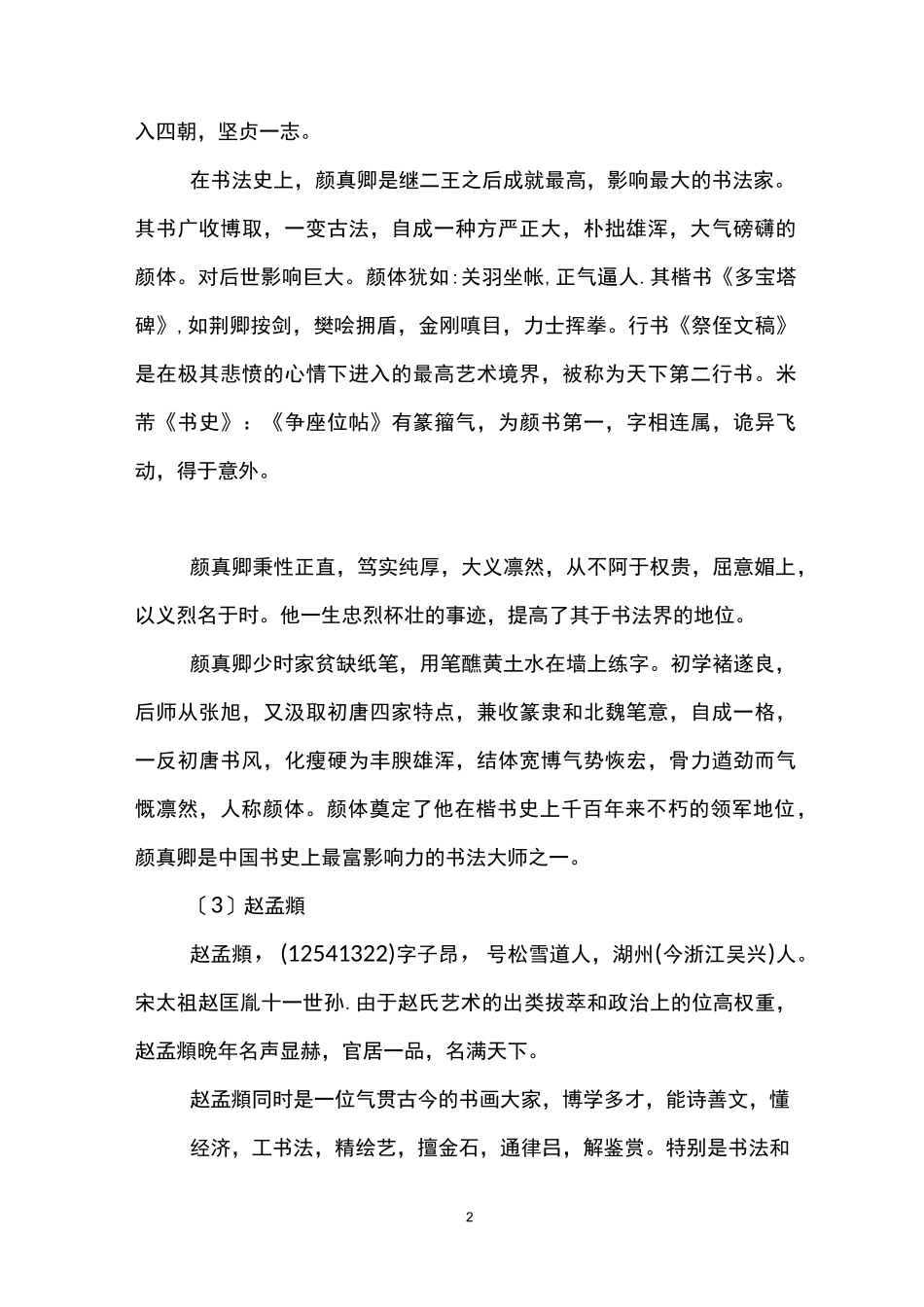 10大书法家_第2页