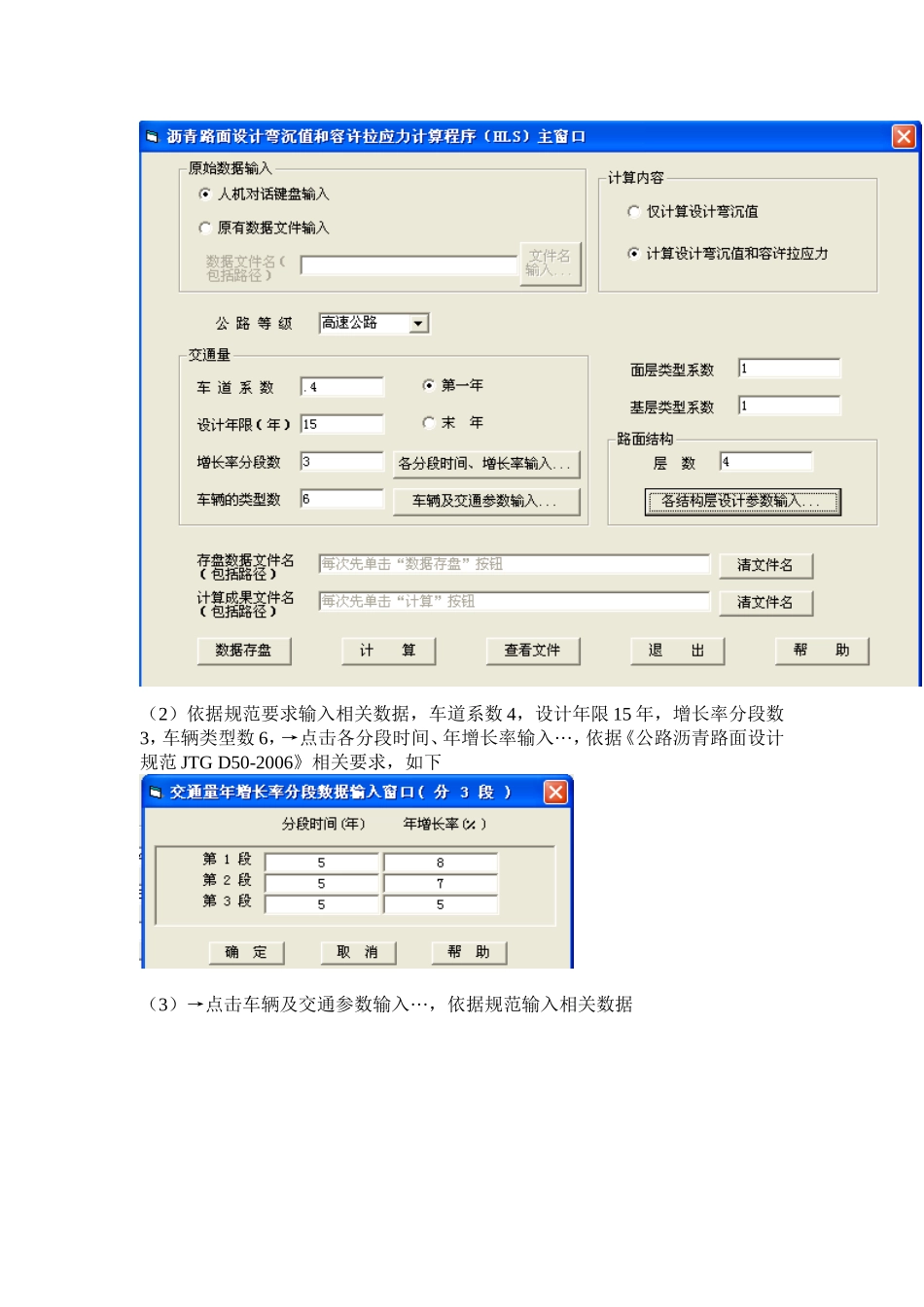 hpds路面结构设计_第2页