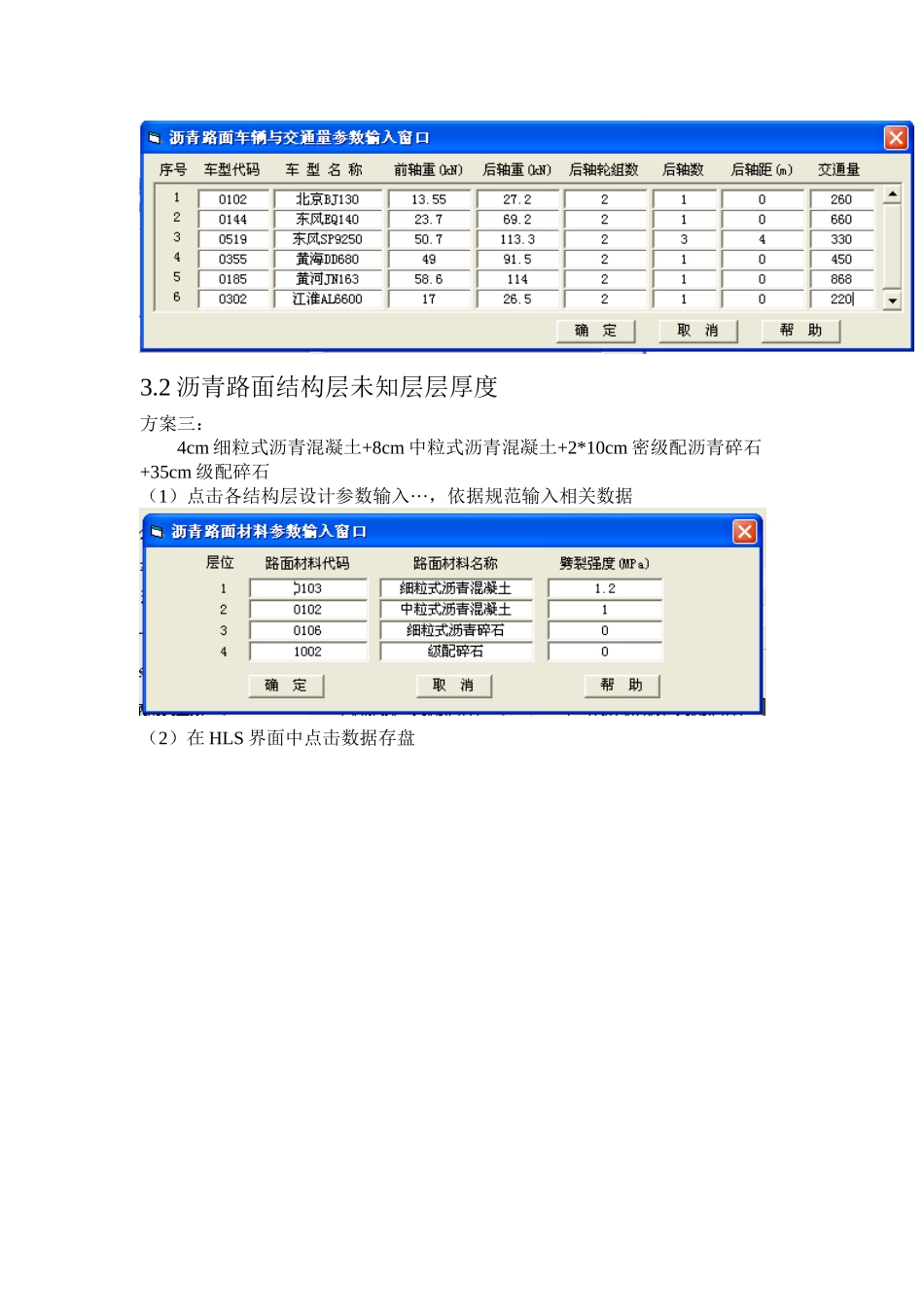 hpds路面结构设计_第3页