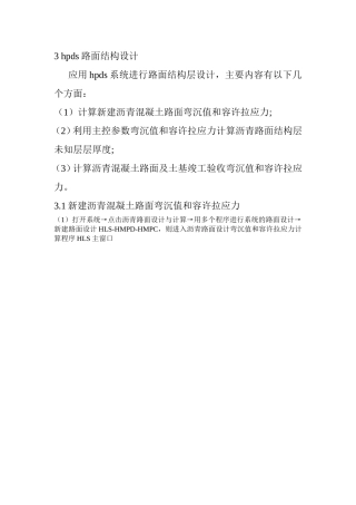 hpds路面结构设计