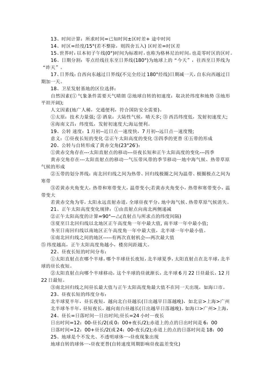 地理必修一 Microsoft Word 文档_第2页