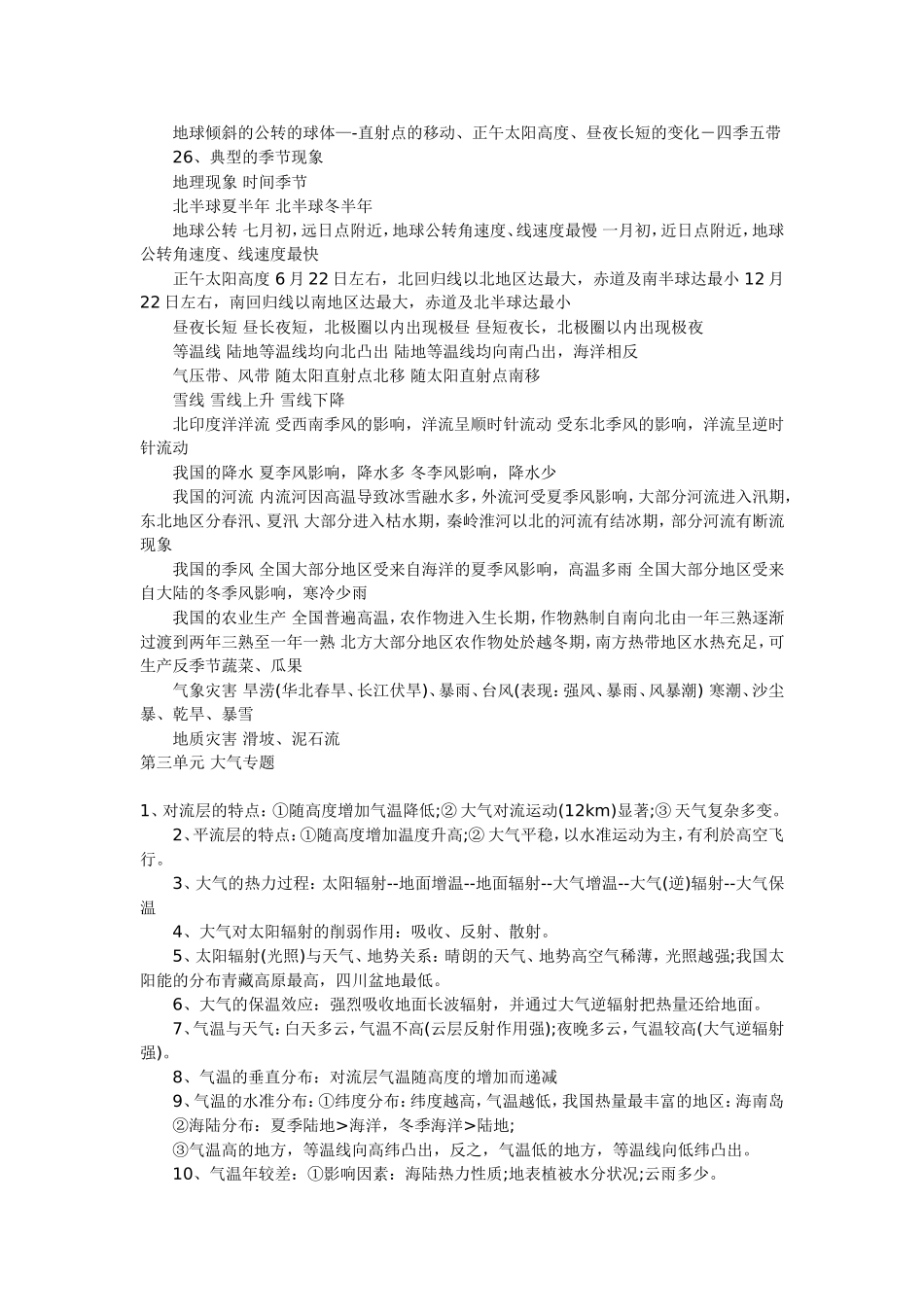 地理必修一 Microsoft Word 文档_第3页