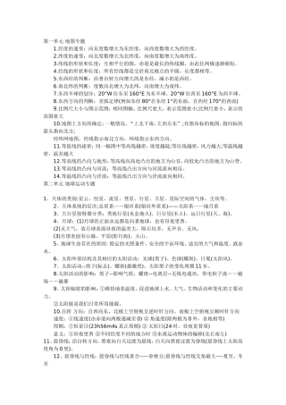 地理必修一 Microsoft Word 文档