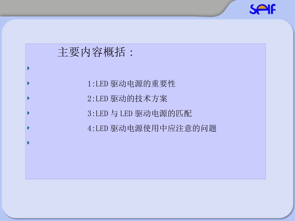 LED驱动电源基础知识_第2页