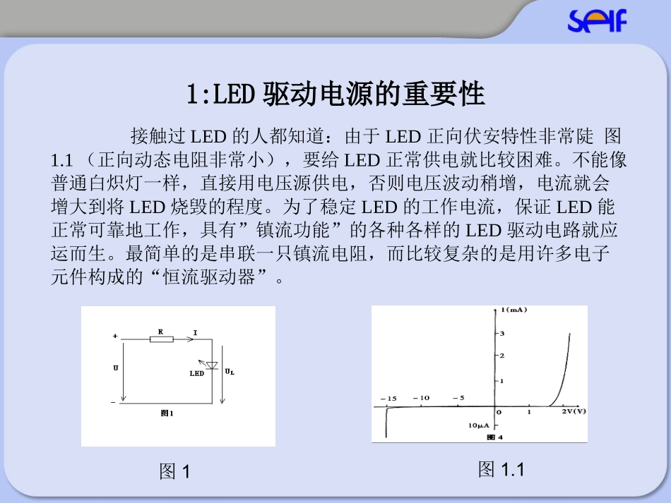LED驱动电源基础知识_第3页