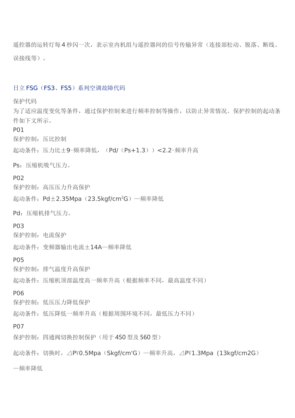 日立空调故障代码_第3页