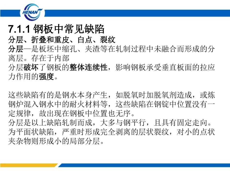 超声波无损检测第7、8章_第3页