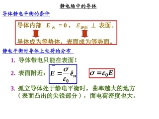 第8章导体与介质2up