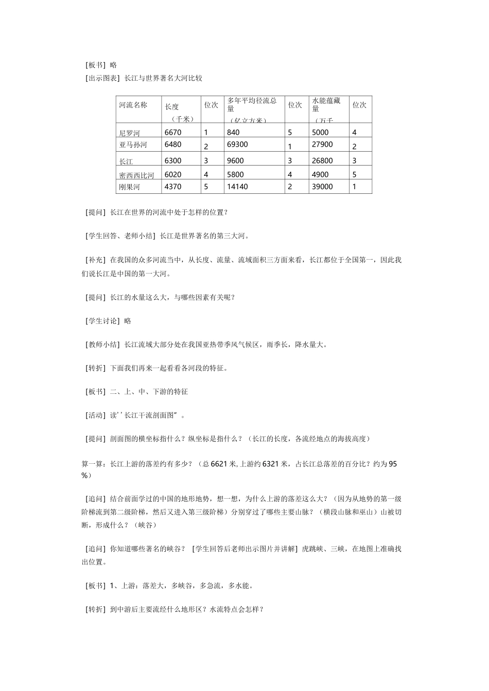 地理教案-长江+教学设计_第3页