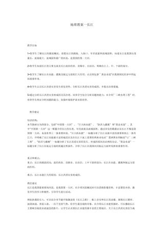 地理教案-长江+教学设计