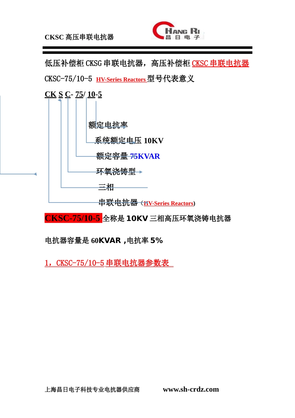 CKSC-75-10-5 高压串联电抗器 HV-series Reactors_第2页