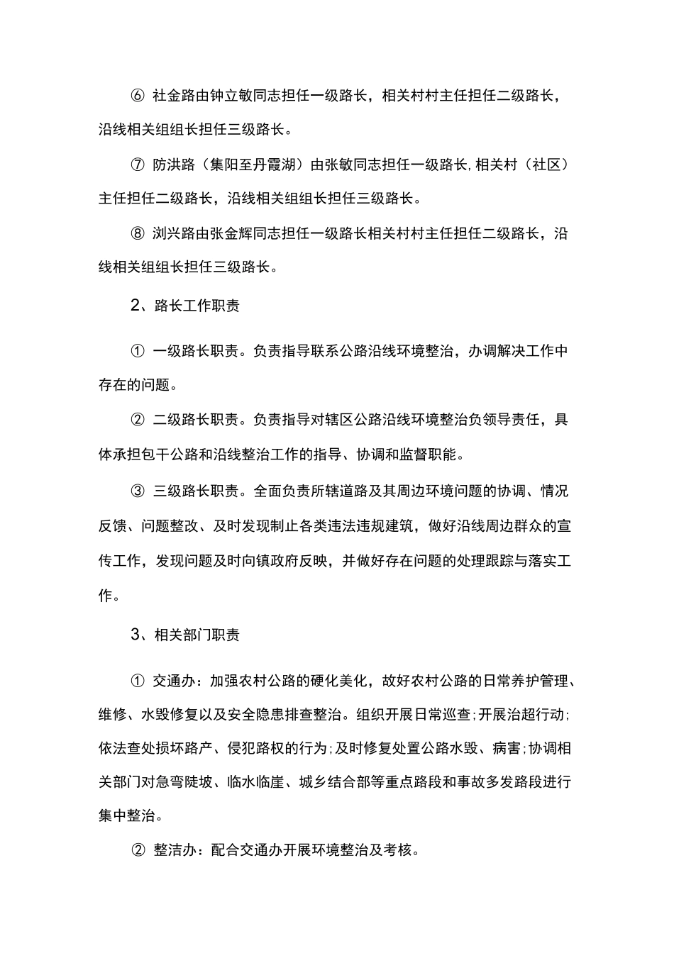 公路路长制方案实施_第3页