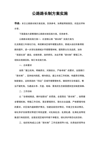 公路路长制方案实施