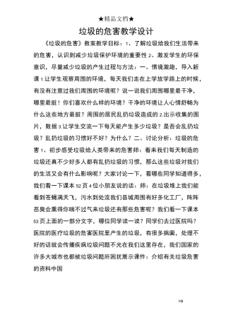 垃圾的危害教学设计