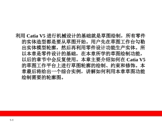 CATIA草图绘制