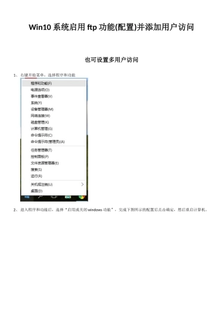 win10添加ftp并设置(含多用户配置)
