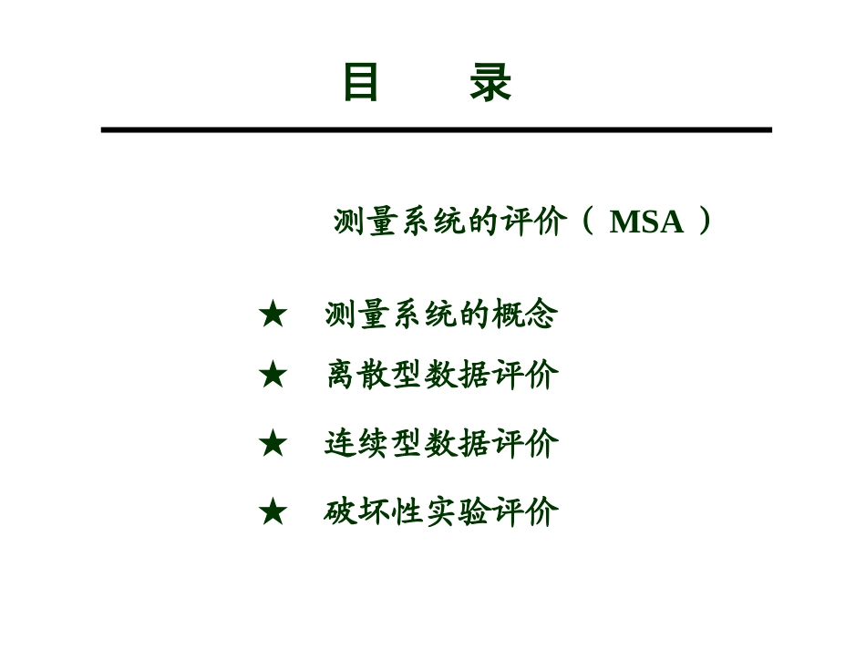 测量系统评价2_第2页