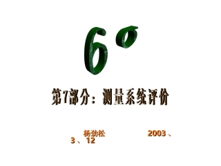 测量系统评价2