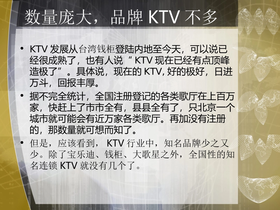 KTV现状分析_第2页