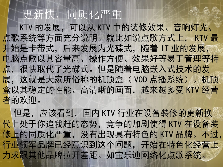 KTV现状分析_第3页