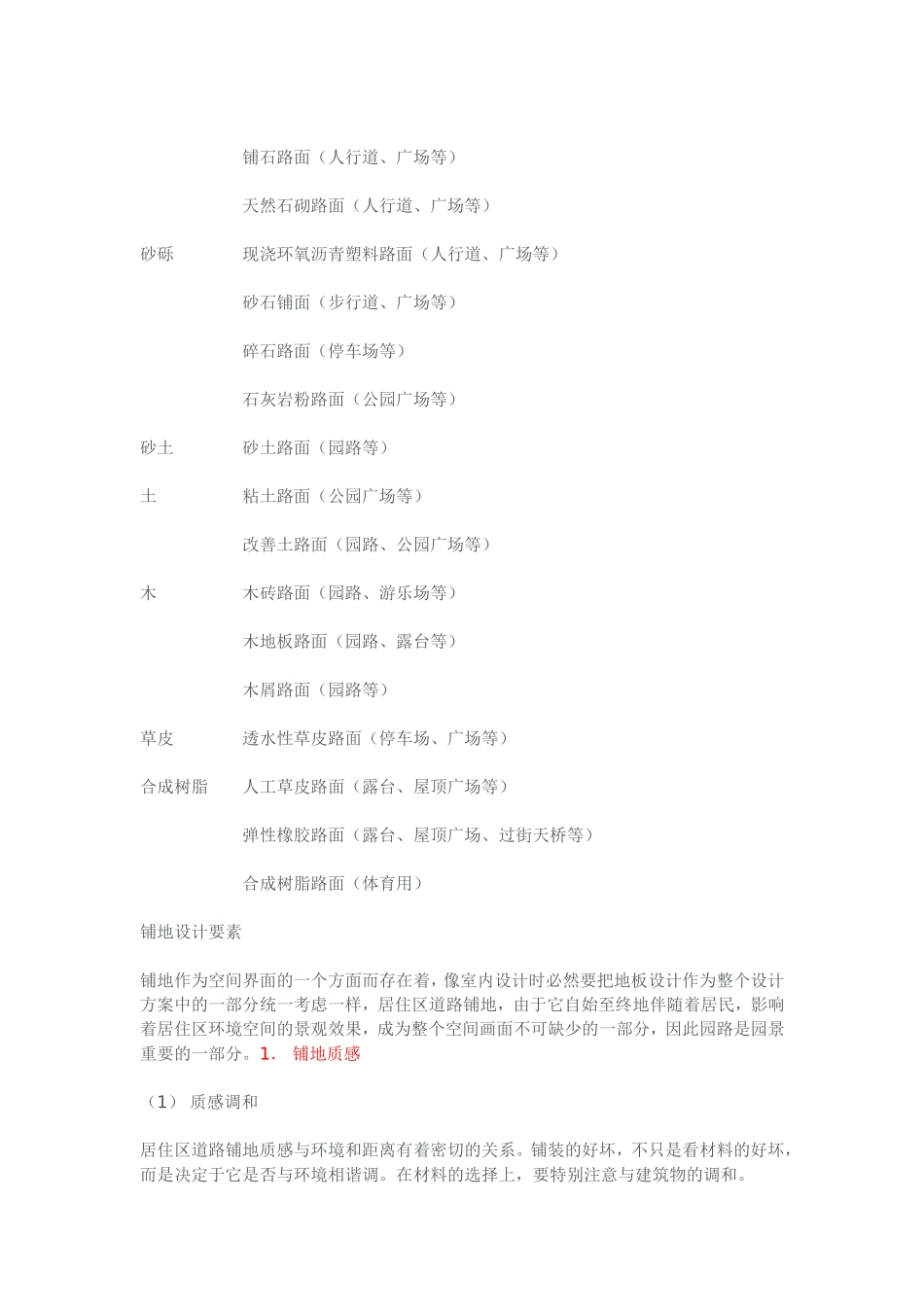 道路铺装及相关图片_第2页