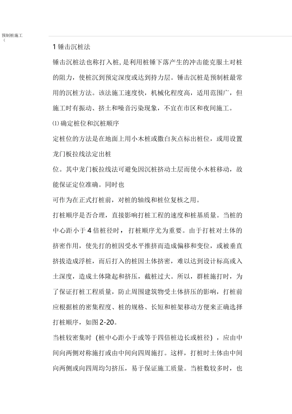预制桩专项施工方案_第1页