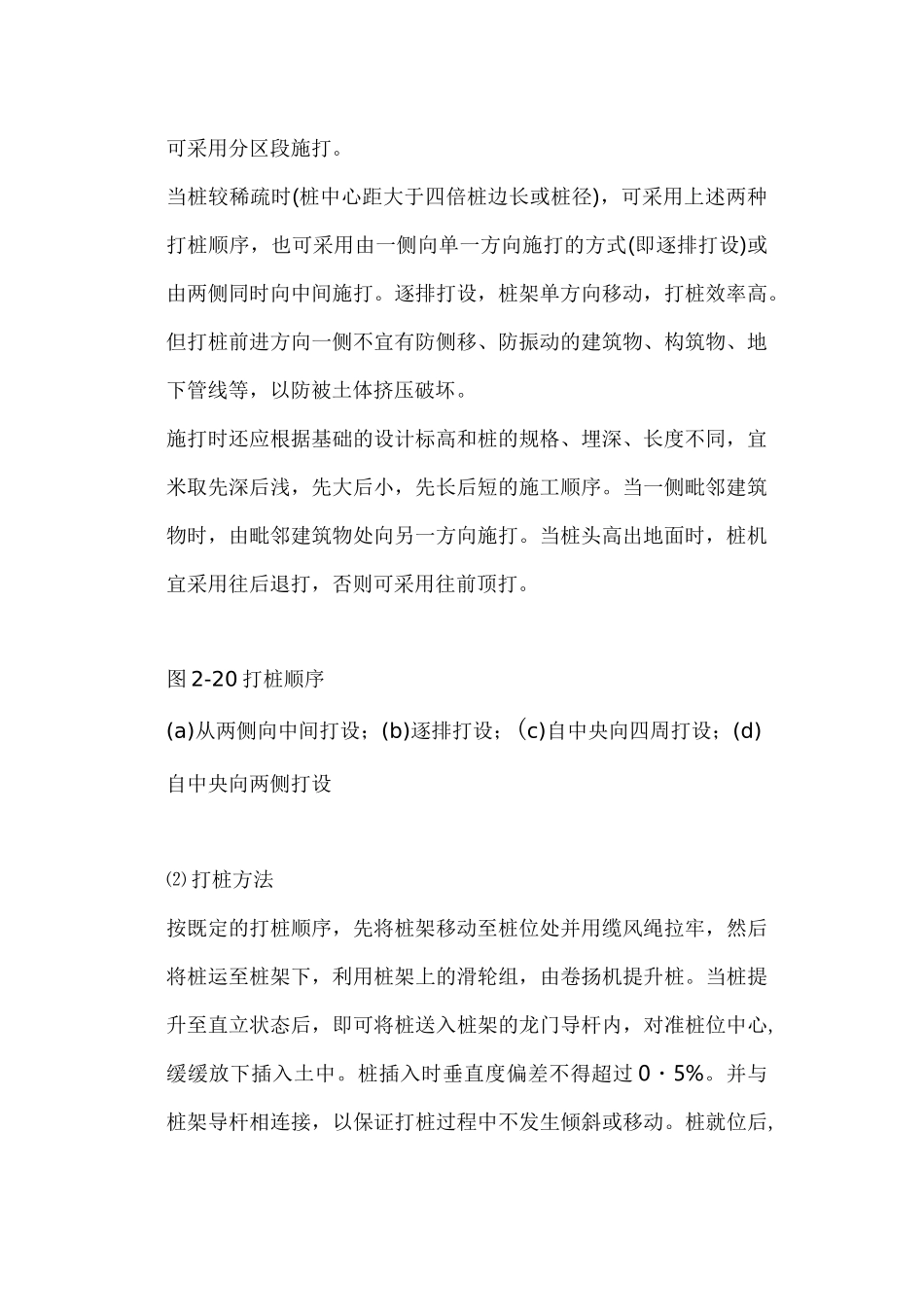 预制桩专项施工方案_第2页