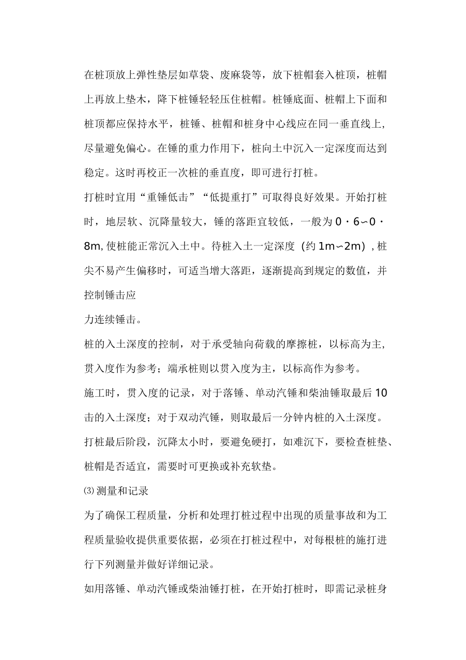 预制桩专项施工方案_第3页