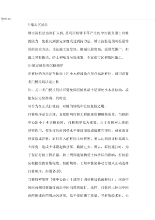 预制桩专项施工方案