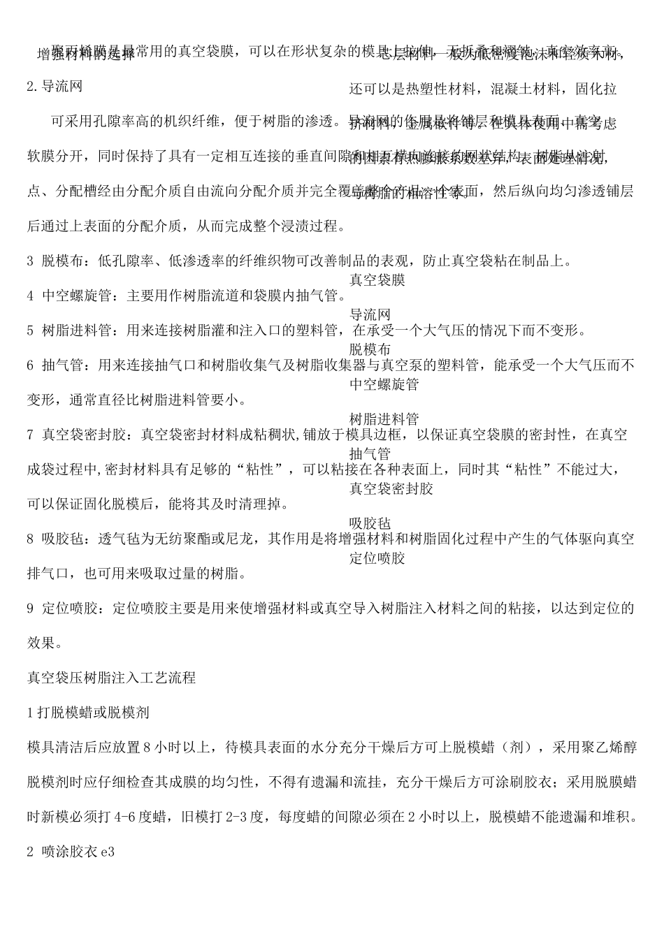 玻璃钢制作工艺真空导入原理_第2页