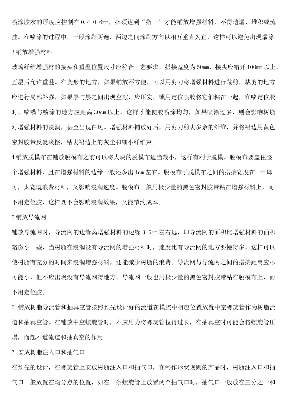 玻璃钢制作工艺真空导入原理_第3页