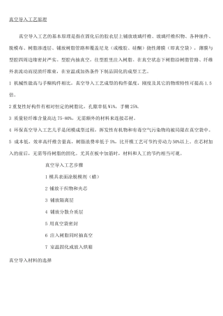 玻璃钢制作工艺真空导入原理