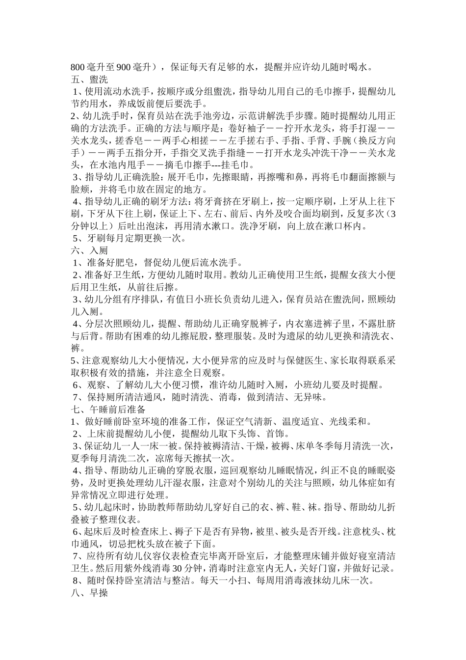 保育员各环节操作规范细则_第2页