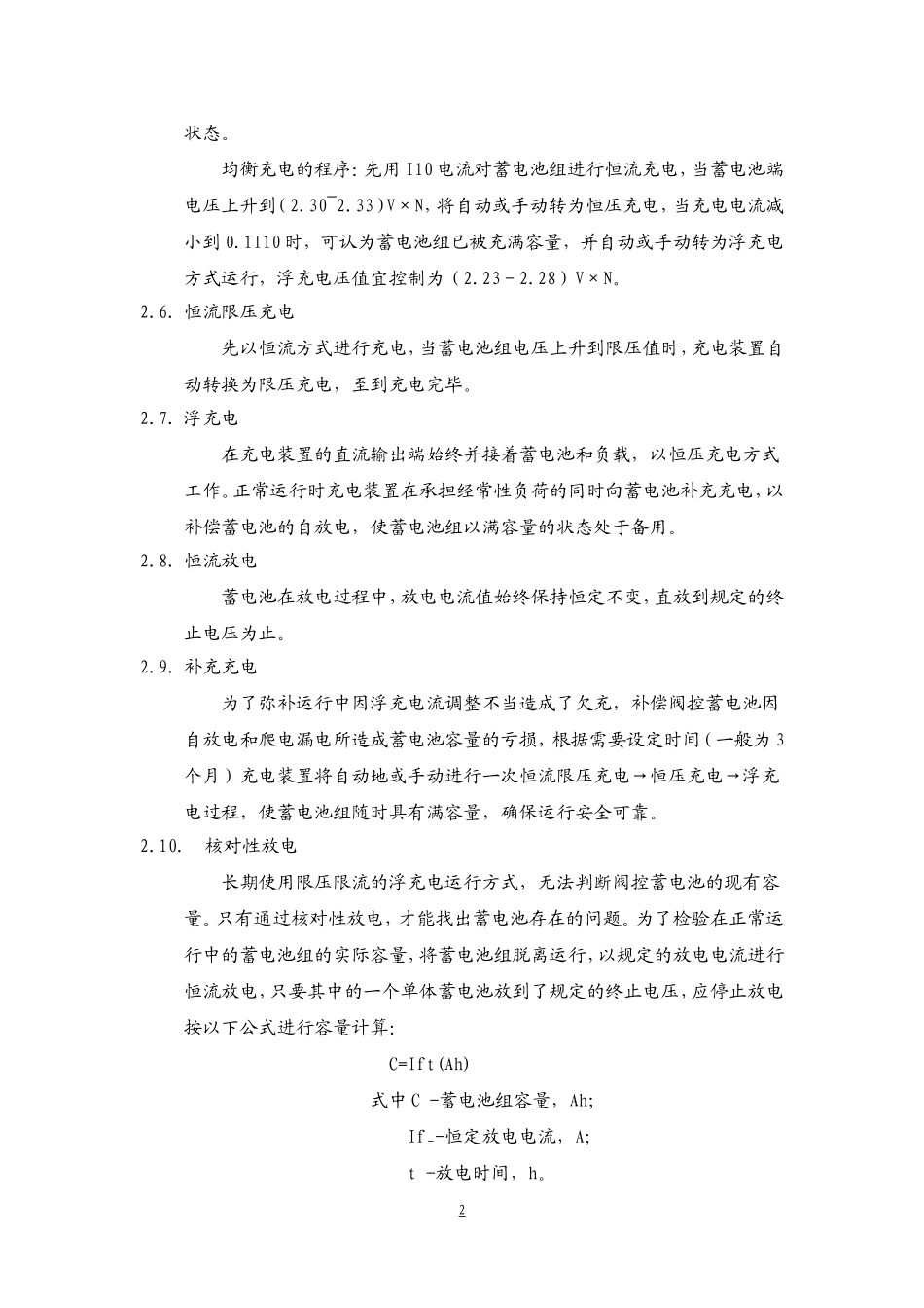 变电站直流电源系统设计_第2页